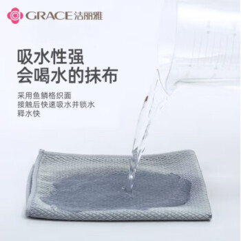 洁丽雅（grace）擦玻璃鱼鳞抹布不留痕家务清洁厨房去油无痕吸水不掉毛毛巾5条装 40*30cm