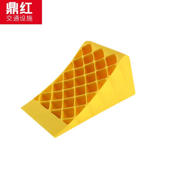 鼎红 汽车车轮防溜车塑料止退器车轮止滑器39*16*18cm