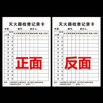 海斯迪克 HKK-1 D款 16×10cm灭火器检查记录卡 送防水卡套扎带消火栓检查表巡查卡