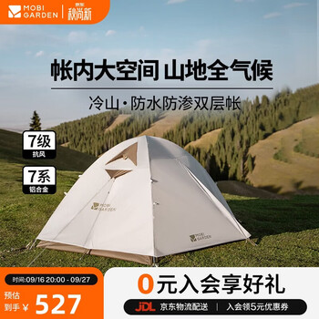 牧高笛(MOBIGARDEN)冷山2帐篷 户外露营徒步防风防雨双人帐篷 MZ093005 晨雾白