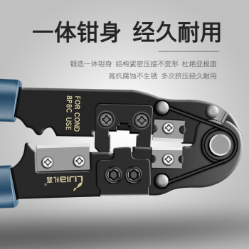 礼嘉 LJ-8210A 多功能网线钳 超五类/六类网线压线钳 8P网络水晶头 RJ45单用压线钳 压剥剪工具钳子