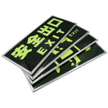 冰禹 BY-3053  荧光安全出口标识牌 夜光消防标志灯【墙贴】右向/1张