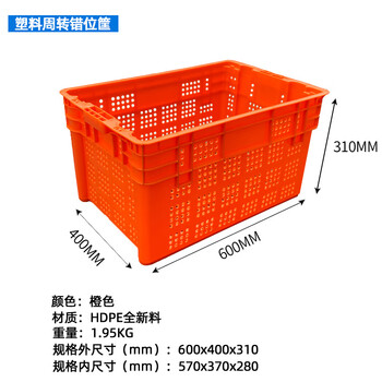 飞尔 错位箩 生鲜蔬菜水果配送萝 运输周转框 倒置套叠筐【600x400x311mm 橙色】