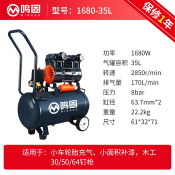 鸣固 无油空压机 220V无油大型低噪空气压缩机维修木工钉枪打气泵 1680-35L