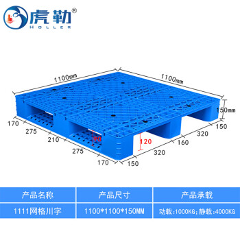 虎勒HL-2546塑料托盘叉车网格川字型仓库垫仓板卡板防潮板塑胶栈板货物垫板1100*1100*150川字加四根钢管