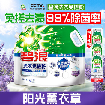碧浪洗衣免搓粉 阳光薰衣草6.2斤装 洗衣粉非爆炸盐皂粉 99%杀菌除螨