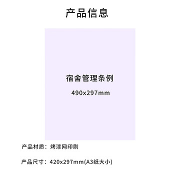 飞尔（FLYER）打印包装贴纸 PVC背胶A3管理条例标志贴【490×297mm】1万张起订