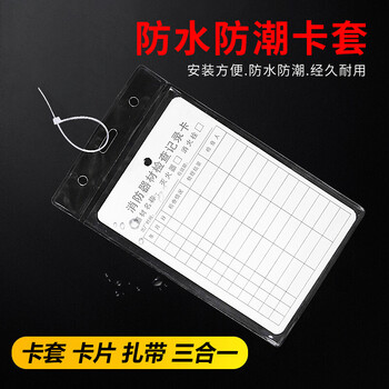 趣行 消防检查卡三件套 消防器材消火栓灭火器检查卡套消费检查卡消防检查卡+防水套+扎带100套