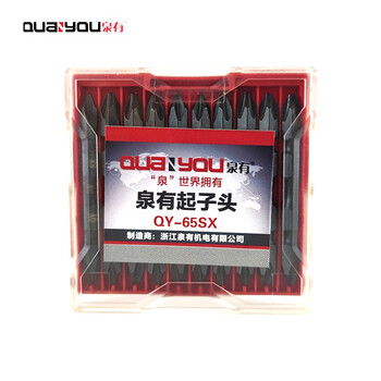 泉有（quanyou）高扭力起子头双头十字电动螺丝刀批头 手电钻风批头起子头QY-65SX （10支装）