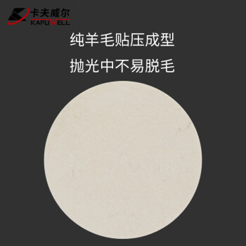 卡夫威尔 羊毛抛光轮 植绒羊毛轮 圆形抛光片 打磨片角磨机配件抛光盘 五只装 8*125mm YM4193