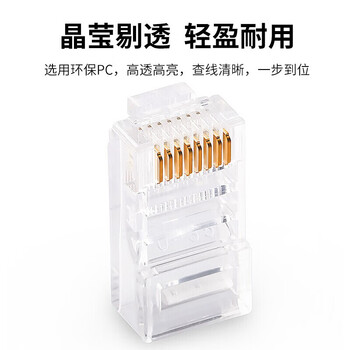盛浦 8P8C千兆六类6μ镀金网络RJ45水晶头 网线接头 ST-8P8C-6 1个 200个起订