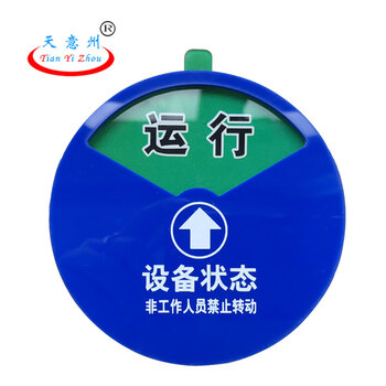 天意州 设备状态牌 吸磁式管理牌 亚克力圆形状态牌 直径10cm四区一故障（运行 待机 检修 故障）