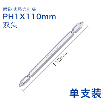 安力士牌（ANEX）进口螺丝刀AH-14M强力强磁批头 双头型喷砂式批咀 PH1X110mm