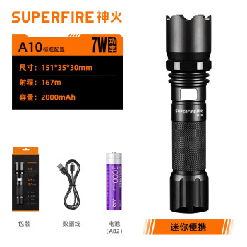 神火 A10 强光手电筒远射LED可充电式高续航中置开关手电 1套