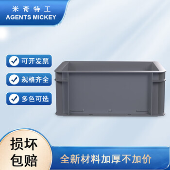 米奇特工（Agents mickey）灰色加厚EU箱 塑料物流箱 欧标汽配周转箱 收纳整理储物箱 300*200*120灰色