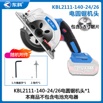 东科KBL2111-140-24/26 140锂电电圆锯5.5寸木工专用21V无刷手提电锯圆盘锯模板充电手持切割机(裸机）