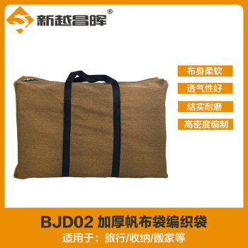 新越昌晖搬家袋子帆布加厚行李收纳袋打包袋编织袋打包储物袋大号棕色 2个装 BJD02