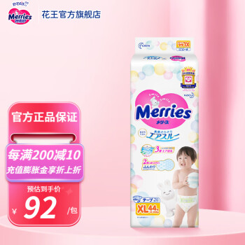 史上最强试用评测花王Merries妙而舒 日本进口婴儿尿不湿 纸尿裤XL44片评测插图1
