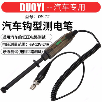 DUOYI（多一） DY12 汽车钩型测电笔 汽车电路检测试 不涉及维保