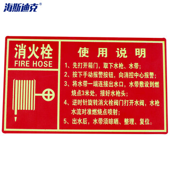 海斯迪克 HK-48 PVC标志牌 消火栓灭火器夜光消防箱警示贴 消火栓使用说明14.7×24.8cm