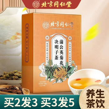 北京同仁堂菊花决明子茶 蒲公英茶枸杞子橘皮金银花茶牛蒡根茶栀子