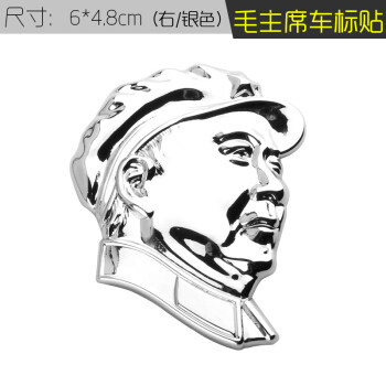 汽车个性爱国车贴头像金属改装车身贴伟人车标装饰贴
