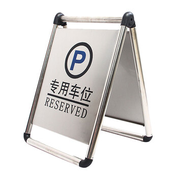 冰禹 BYaf-503 不锈钢标志牌 请勿泊车 警示牌车位停车牌停车桩 小心地滑折叠款