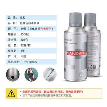 三和 金属自喷漆 防锈漆 油漆喷漆罐 手喷漆轮毂改色漆 350ml J2B1580闪光银