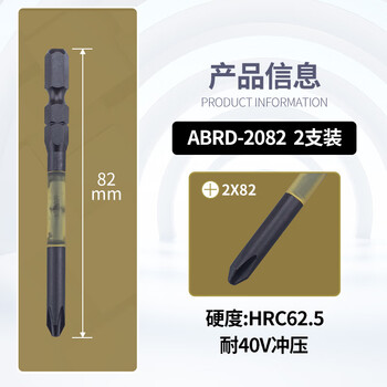 安力士牌（ANEX）进口黑龙韧性批头ABRD-2082 耐40V强磁单头螺丝刀 十字批咀 PH2X82mm 2支装