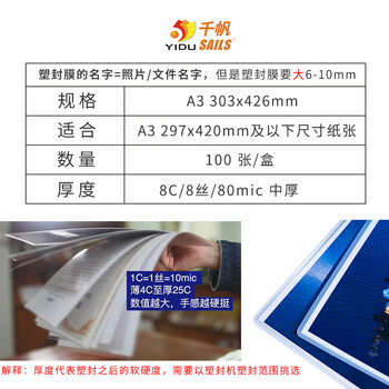 千帆（SAILS）塑封膜A3 8丝塑封机过塑膜 照片过胶膜 透明护卡膜塑封纸过塑纸a3 303x426MMx8丝 100张