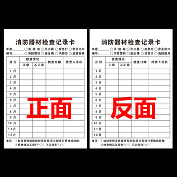 海斯迪克 HKK-1 F款 16×10cm消防器材检查记录卡 灭火器检查卡 送防水卡套扎带消火栓检查表巡查卡