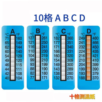 化科精选  温度贴纸 测温纸 热敏感温纸温度标签贴温度条8格10格  10格C,132-182℃,2个起订