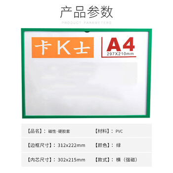 飞尔（FLYER）卡K士塑料硬卡套 强磁性硬胶套软磁贴 广告牌文件保护套【312x222mm A4绿色 横式】10个起批