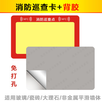 者也 消防nfc卡消防巡查卡消防巡更卡感应式NFC卡消防指定卡片手机使用 单卡片