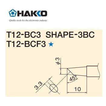 日本白光（HAKKO）FX951 专用焊嘴 T12系列焊嘴 马蹄形 T12-BC3 (消耗品类不涉及维保)