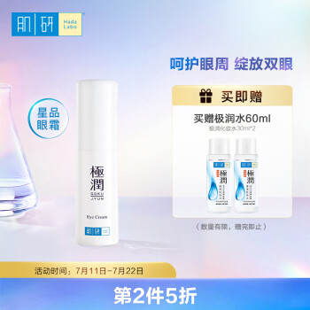 肌研眼霜对比修正修正多效修护眼霜眼霜比较插图1
