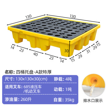 京酷 防渗漏托盘 130*130*30cm特厚四桶平台防泄漏叉车托盘危废液体油化学品接油盘防溢平台A