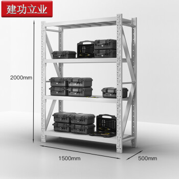 建功立业 仓储货架 轻型白色1500*500*2000mm车间收纳架仓库货架置物架 200214四层主架