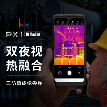艾睿光电（InfiRay）PX1 手机红外热成像仪 5G智能终端 热感应探测仪 便携式地暖电力巡检仪 