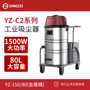 扬子（YANGZI）电瓶式工业吸尘器大型无线工厂车间用粉尘干湿吸尘机 C2-150/80（不锈钢款）