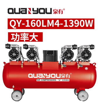 泉有（quanyou） 空压机 QY-160LM4-1390W大功率打气泵无油静音气泵工厂汽修喷漆充气泵空气压缩机
