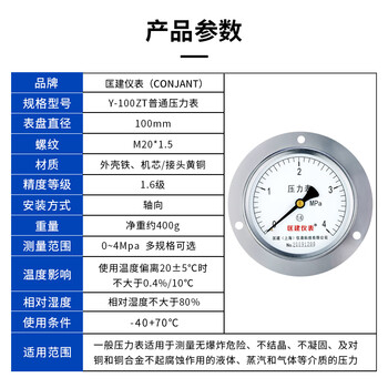 匡建仪表（CONJANT）Y-100ZT轴向带边压力表 液压表水压表气压表真空表0-4.0MPa