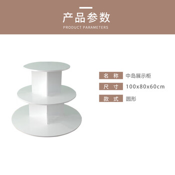 飞尔 圆形中岛柜 木质展柜超市零食货架 展示架产品母婴店圆形置物架【100×80×60cm】