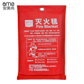 安美尚（ams） 1*1m灭火毯防火毯 消防安全毯应急逃生毯 绝缘隔热阻燃灭火毯