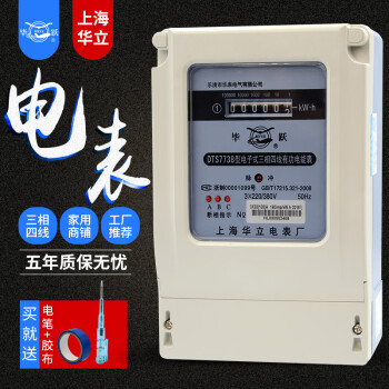 上海华立三相电表三相四线智能电子式电能表380v电度表工厂商业家用火