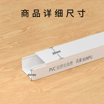 讯浦 线槽明装走线PVC绝缘阻燃线槽 纯白加厚材质 30*20 1米/根 10米起售 XP-XC30