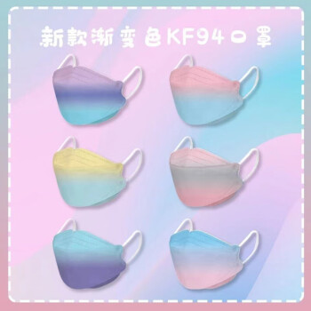 旷尔  一次性成人渐变色口罩 3D立体四层透气彩色防尘口罩mask【渐变-D款 50只】