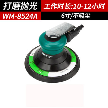 威马牌气动工具系列（WYMA）工业气动打磨机5寸6寸干磨机 吸尘砂纸机 汽车打蜡抛光机气磨机 WM-8524-6A