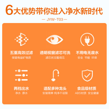 九阳（Joyoung）JYW-T03 1机4芯套装前置净水器水龙头台式净水机家用厨房过滤器自来水可视化可清洗滤芯
