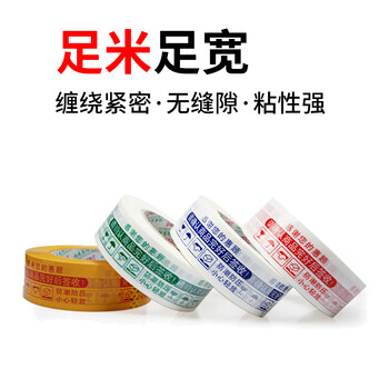 友日久黄底红字150M*4.5cm*5卷胶带封箱带警示语胶带打包胶带快递胶带封口胶布大卷胶带批发
